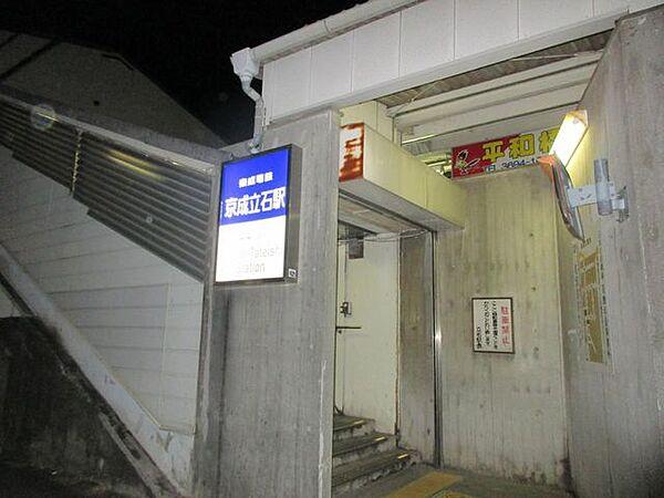 【周辺】京成立石駅(京成 押上線) 徒歩15分。 1190m