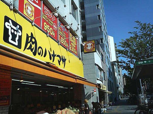 【周辺】【スーパー】肉のハナマサ　千束店まで821ｍ