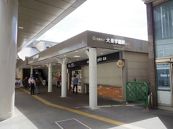 【周辺】【駅】大泉学園駅まで926ｍ