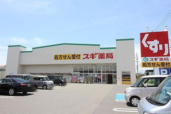 【周辺】スギ薬局　幸田相見店 徒歩8分。 570m