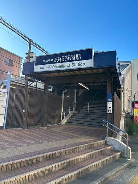 【周辺】京成本線　お花茶屋駅まで　徒歩11分