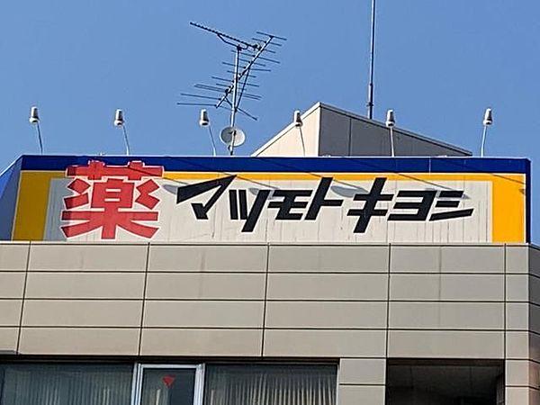 【周辺】マツモトキヨシ北浦和駅前店 785m