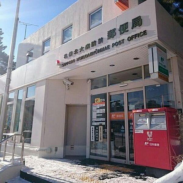 【周辺】札幌北大病院前郵便局 550m