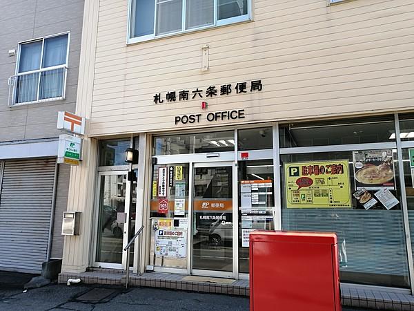 【周辺】札幌南六条郵便局