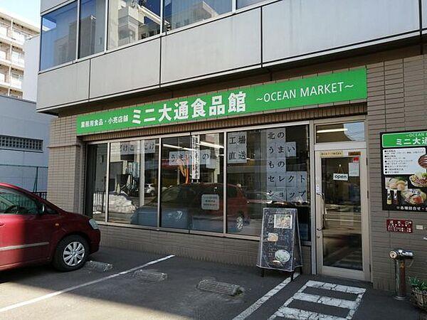 【周辺】ミニ大通食品館 280m