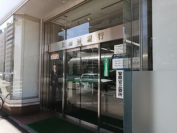 【周辺】北海道銀行 西線支店