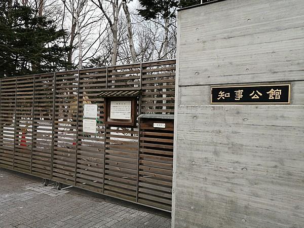 【周辺】北海道知事公館 徒歩 約3分（約230m）