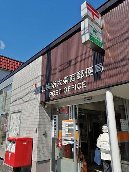 【周辺】札幌南六条西郵便局 270m