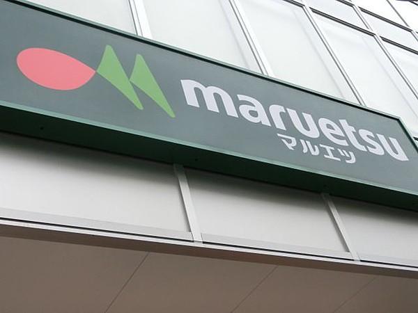 【周辺】マルエツ新井薬師前店 徒歩9分。スーパー 700m