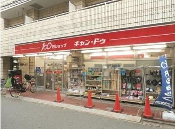 【周辺】Can★Do西新宿店 徒歩6分。その他小売店 420m