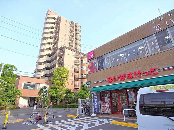 【周辺】マンションのすぐ隣にはまいばすけっと戸田公園駅前店があって便利です。（約45ｍ・徒歩1分）※イオングループの小型食品スーパー