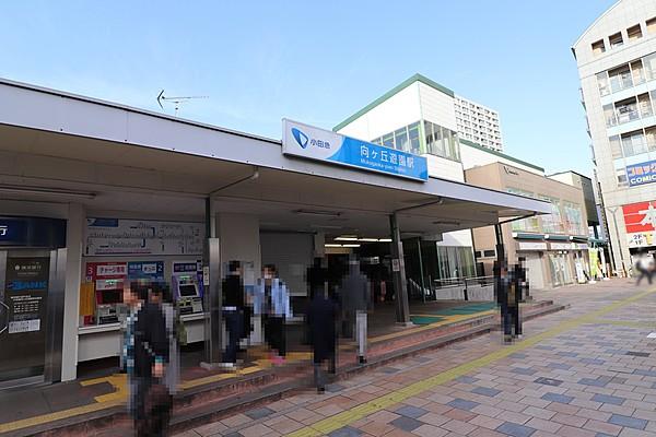 【周辺】小田急線「向ヶ丘遊園」駅 徒歩 約8分（約640m）