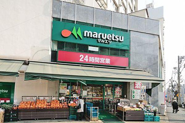 【周辺】【スーパー】maruetsu(マルエツ) 目黒店まで65ｍ