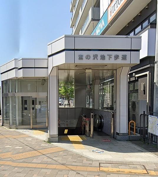 【周辺】札幌市営地下鉄東西線「宮の沢」駅 徒歩 約23分（約1840m）