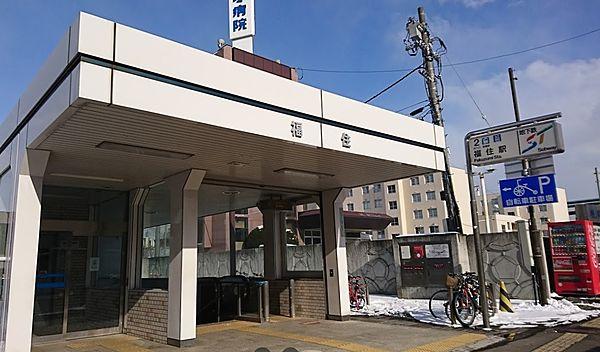 【周辺】地下鉄東豊線「福住」駅 徒歩 約4分（約320m）