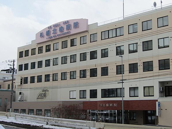 【周辺】札幌北楡病院 徒歩 約4分（約270m）