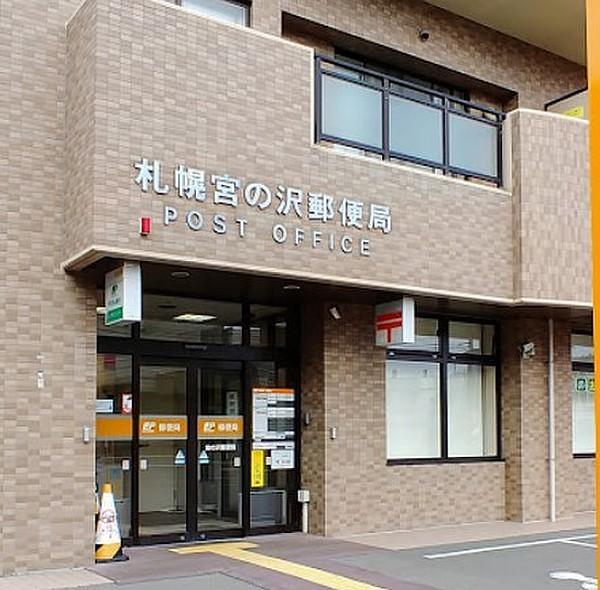 【周辺】札幌宮の沢郵便局 徒歩 約6分（約450m）