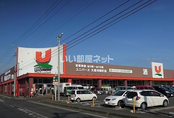 【周辺】【スーパー】ユニバース 久慈・川崎町店まで1098ｍ