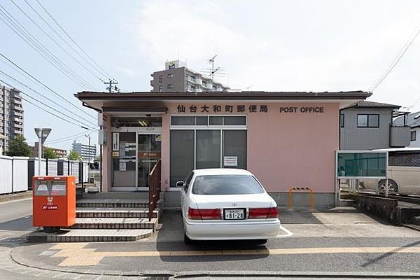 【周辺】仙台大和町郵便局 徒歩3分。 200m