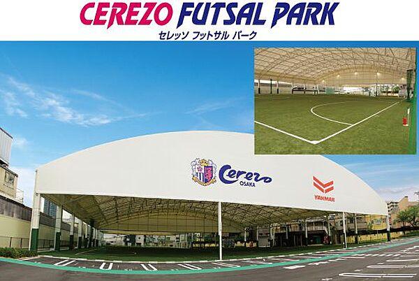 【周辺】【スポーツ施設】CEREZO FUTSAL PARK(セレッソフットサルパーク)まで450ｍ