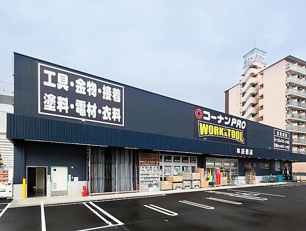 【周辺】【ホームセンター】コーナンPRO WORK&TOOL本庄西店まで100ｍ