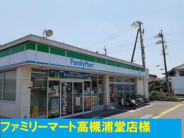 【周辺】ファミリーマート高槻浦堂店様まで290m