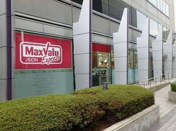【周辺】【スーパー】Maxvalu Express(マックスバリュエクスプレス) 西梅田店まで218ｍ