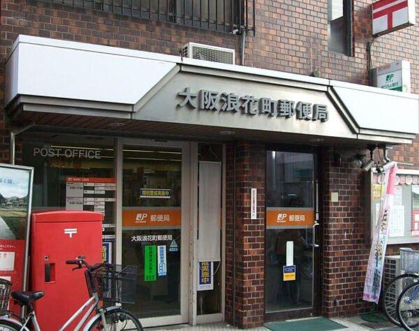【周辺】【郵便局】大阪浪花町郵便局まで110ｍ