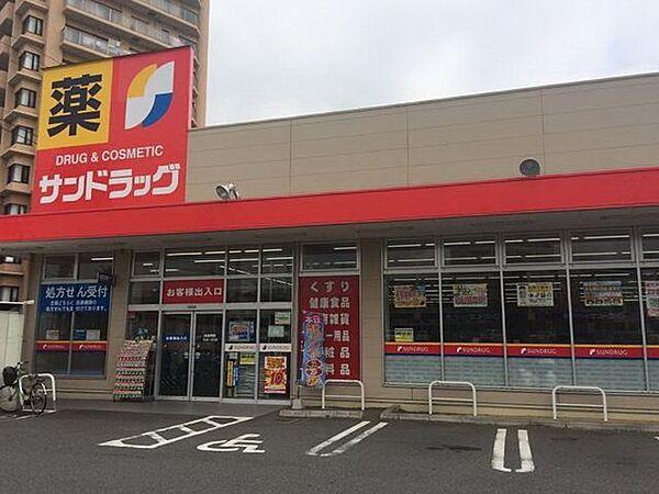 【周辺】サンドラッグ平塚夕陽ヶ丘店 826m