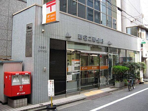 【周辺】新宿二郵便局 490m