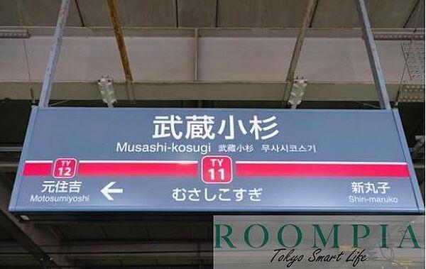 【周辺】武蔵小杉駅(東急 東横線) 徒歩31分。 2450m