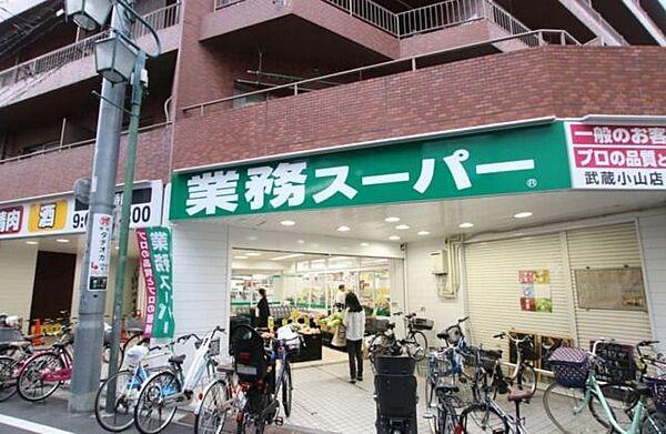 【周辺】業務スーパー武蔵小山店 885m