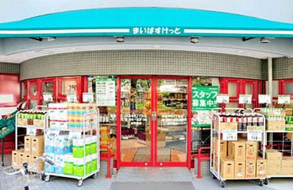 【周辺】まいばすけっと桜新町駅前店 1105m