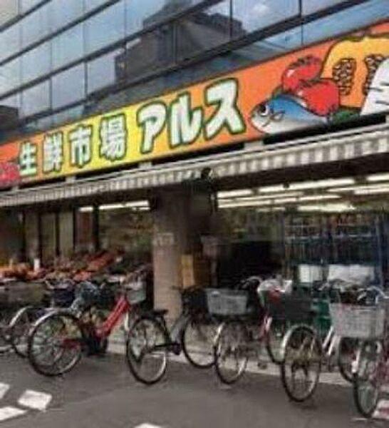 【周辺】生鮮市場アルス椎名町店 1056m