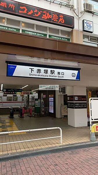 【周辺】下赤塚駅(東武 東上本線) 徒歩2分。 160m