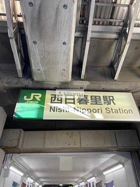 【周辺】西日暮里駅(JR 山手線) 徒歩27分。 2120m