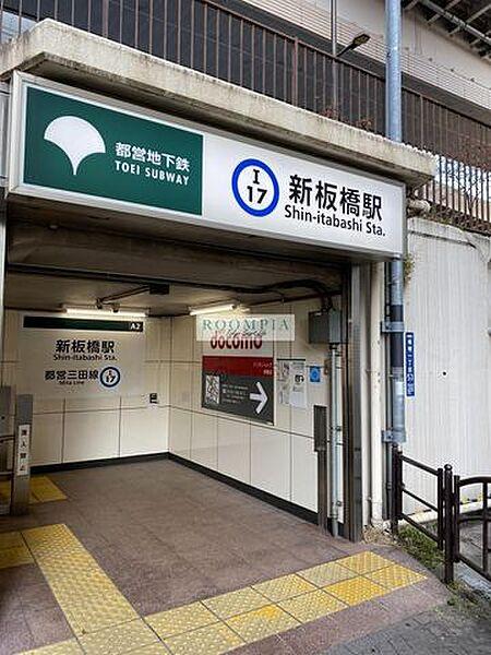 【周辺】新板橋駅(都営地下鉄 三田線) 徒歩9分。 680m