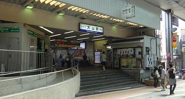 【周辺】大山駅(東武 東上本線) 徒歩10分。 780m