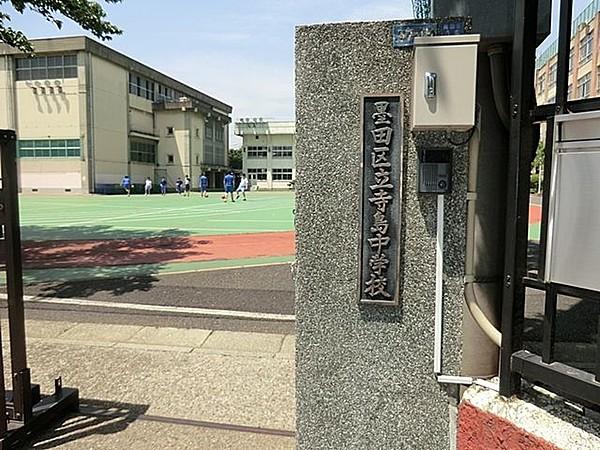 【周辺】墨田区立寺島中学校 徒歩8分。 580m