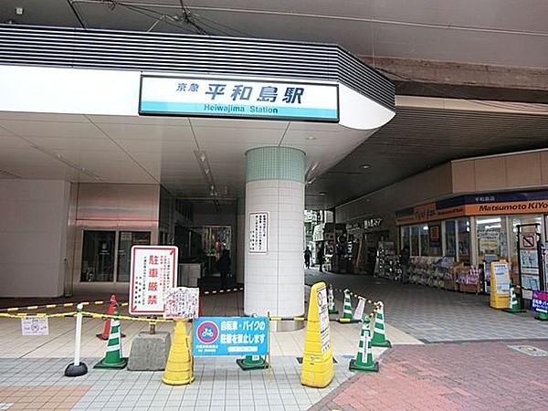 【周辺】平和島駅(京急 本線) 徒歩4分。 320m