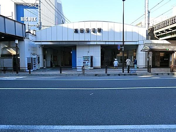 【周辺】高田馬場駅(JR 山手線) 徒歩10分。 800m