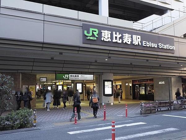 【周辺】恵比寿駅(JR 山手線) 徒歩5分。 400m