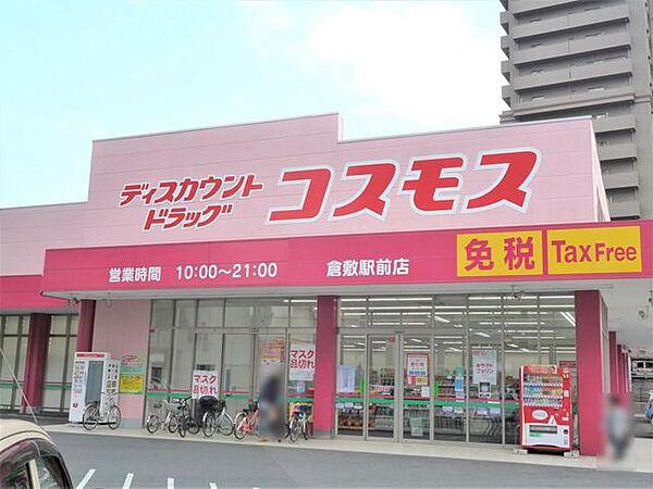 【周辺】ディスカウントドラッグコスモス倉敷駅前店 600m