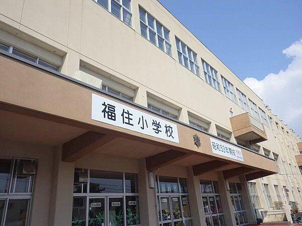 【周辺】札幌市立福住小学校まで800m