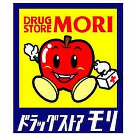 【周辺】【ドラッグストア】DRUG STORE MORI(ドラッグストアモリ) 古賀店まで574ｍ