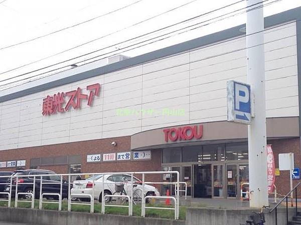 【周辺】東光ストア西線6条店 413m