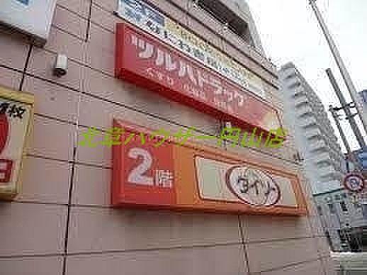 【周辺】ツルハドラッグ円山店 673m