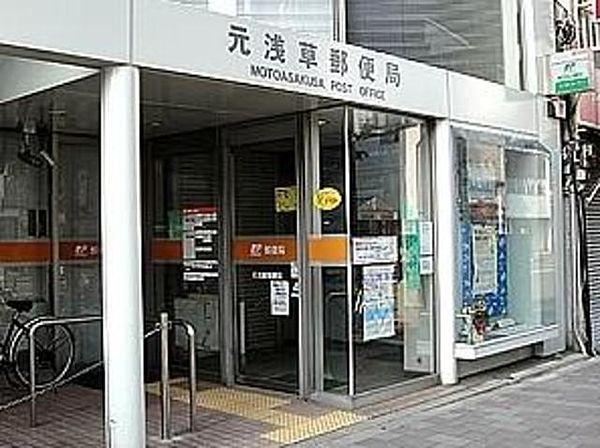 【周辺】元浅草郵便局 徒歩4分。郵便局 260m