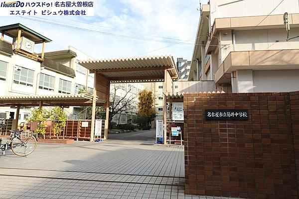 【周辺】名古屋市立菊井中学校 徒歩 約5分（約400m）