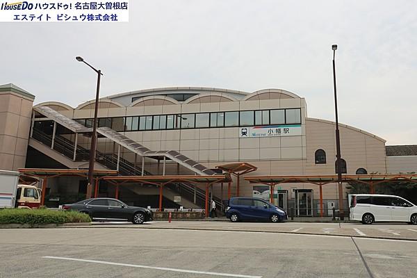 【周辺】名古屋鉄道瀬戸線　小幡駅急行・準急だと栄から3つ目の駅になります駅構内にはスーパーマーケットのアクロス小幡や、病院　書店　劇場などが入り、とても便利です。守山区役所の… 徒歩 約14分（約1100m）